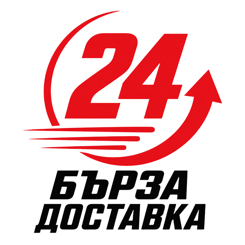 Бърза доставка за 24 часа